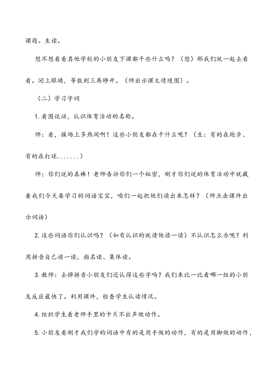 小学语文一年级下册识字7 《操场上》说课稿（2026春）.doc_第2页