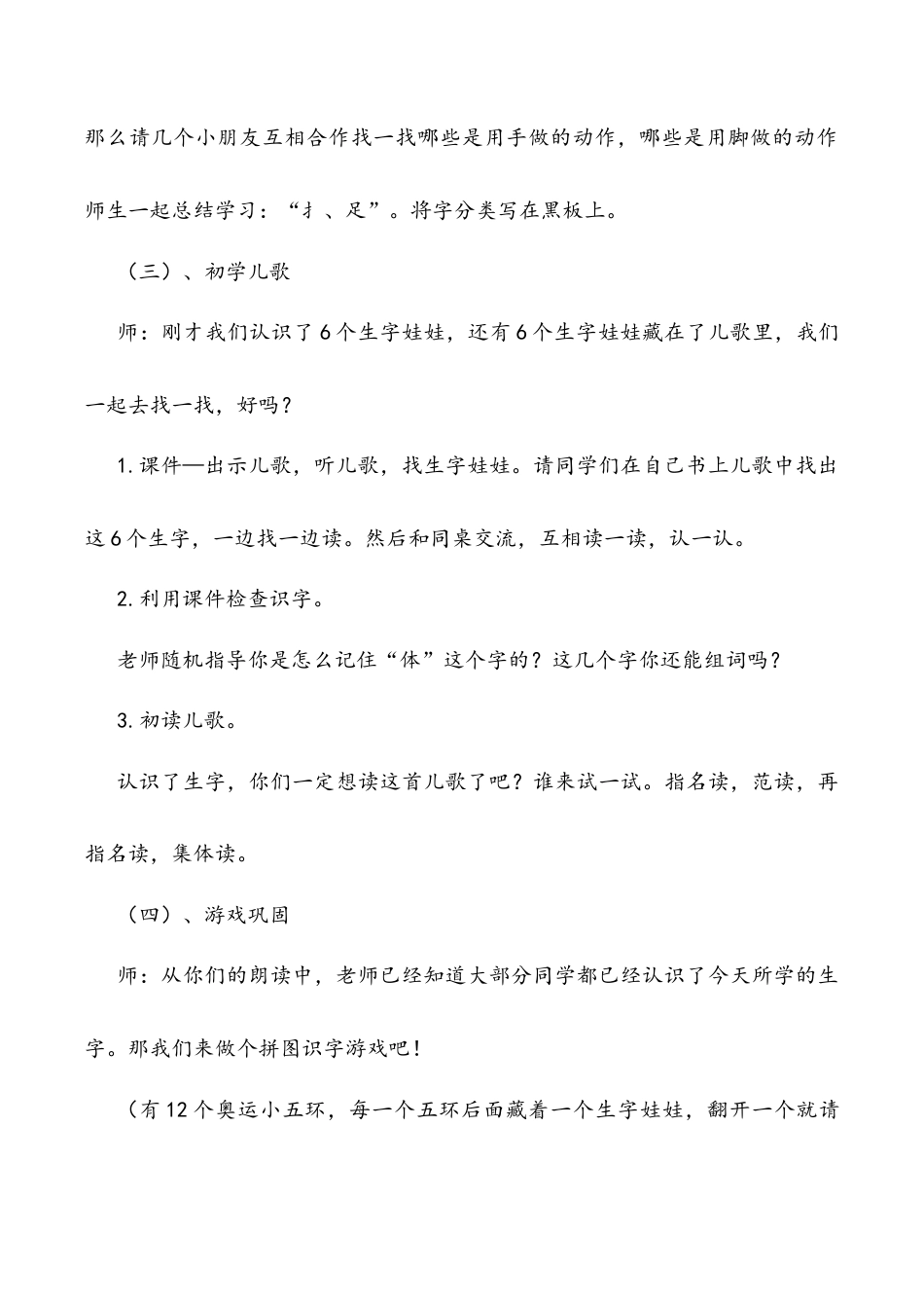 小学语文一年级下册识字7 《操场上》说课稿（2026春）.doc_第3页