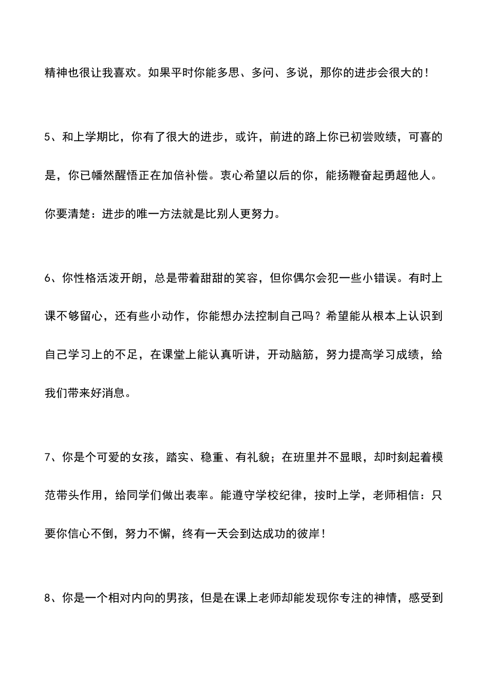 小学语文一年级下册学生评语1（2026春）.doc_第2页