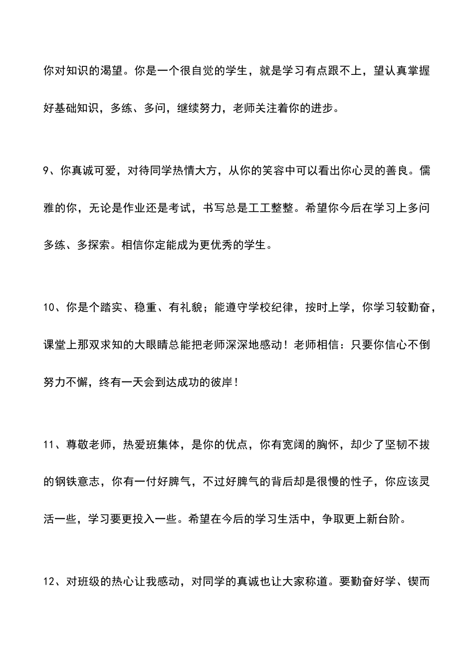 小学语文一年级下册学生评语1（2026春）.doc_第3页