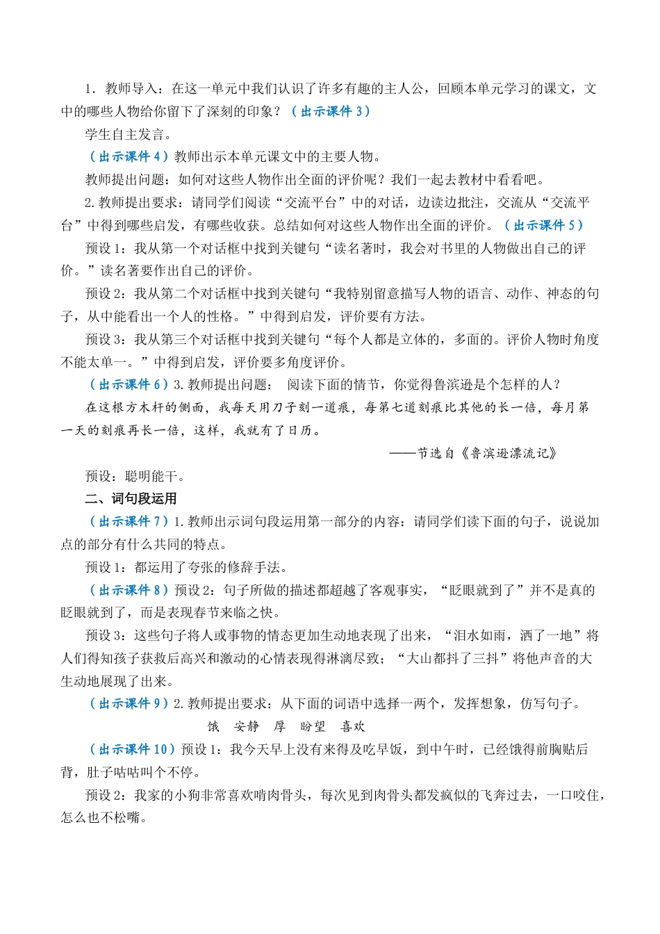 小学语文六年级下册语文园地二 优质教案（2026春）.docx_第2页