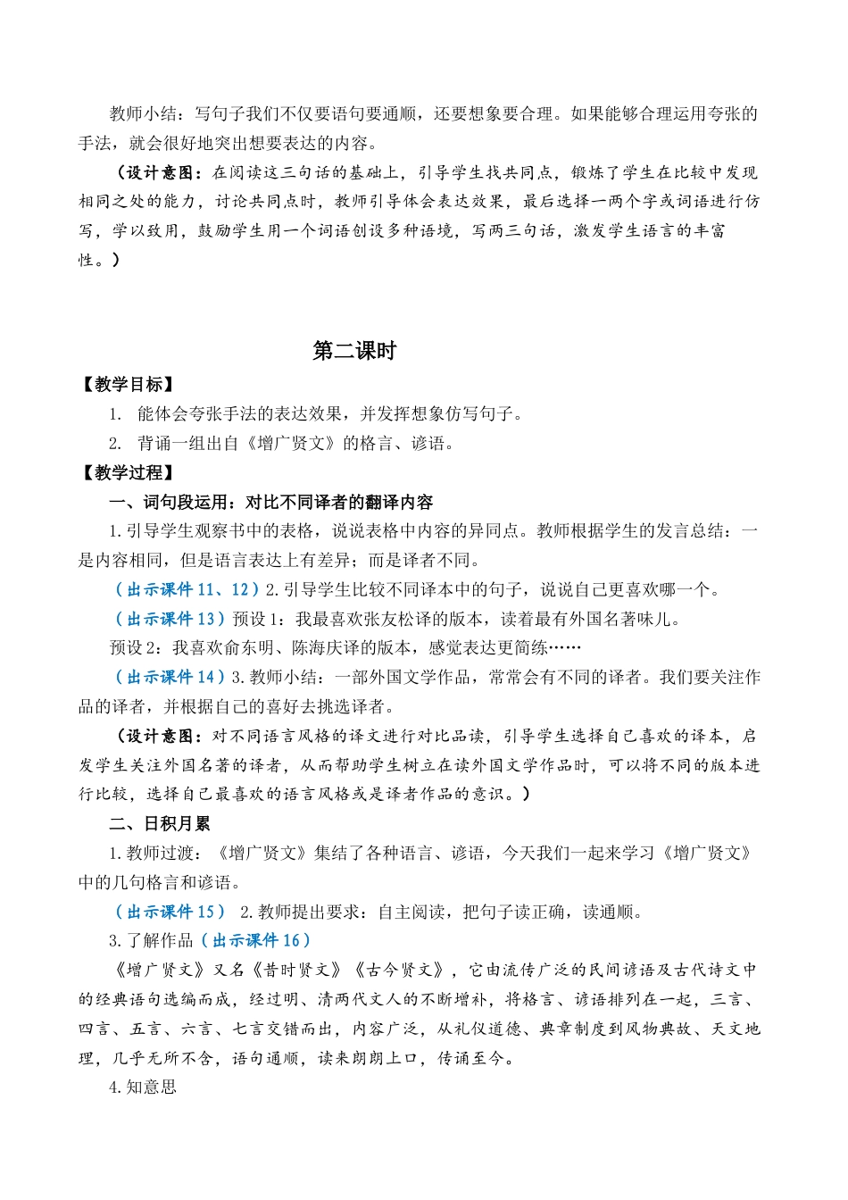 小学语文六年级下册语文园地二 优质教案（2026春）.docx_第3页