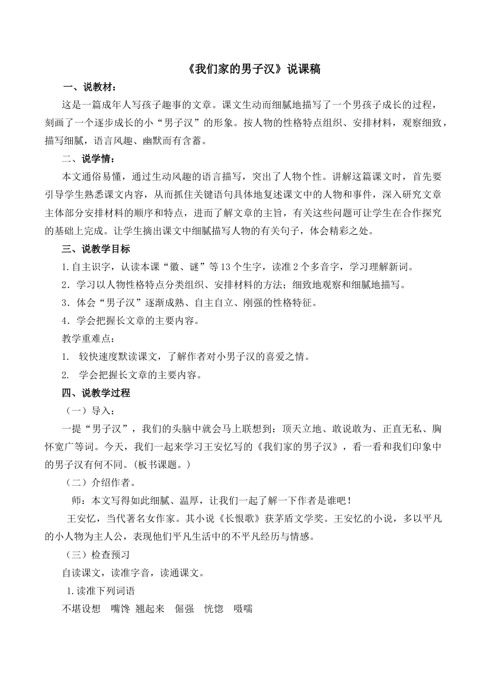 小学语文四年级下册-20 我们家的男子汉 说课稿（2026春）.docx_第1页