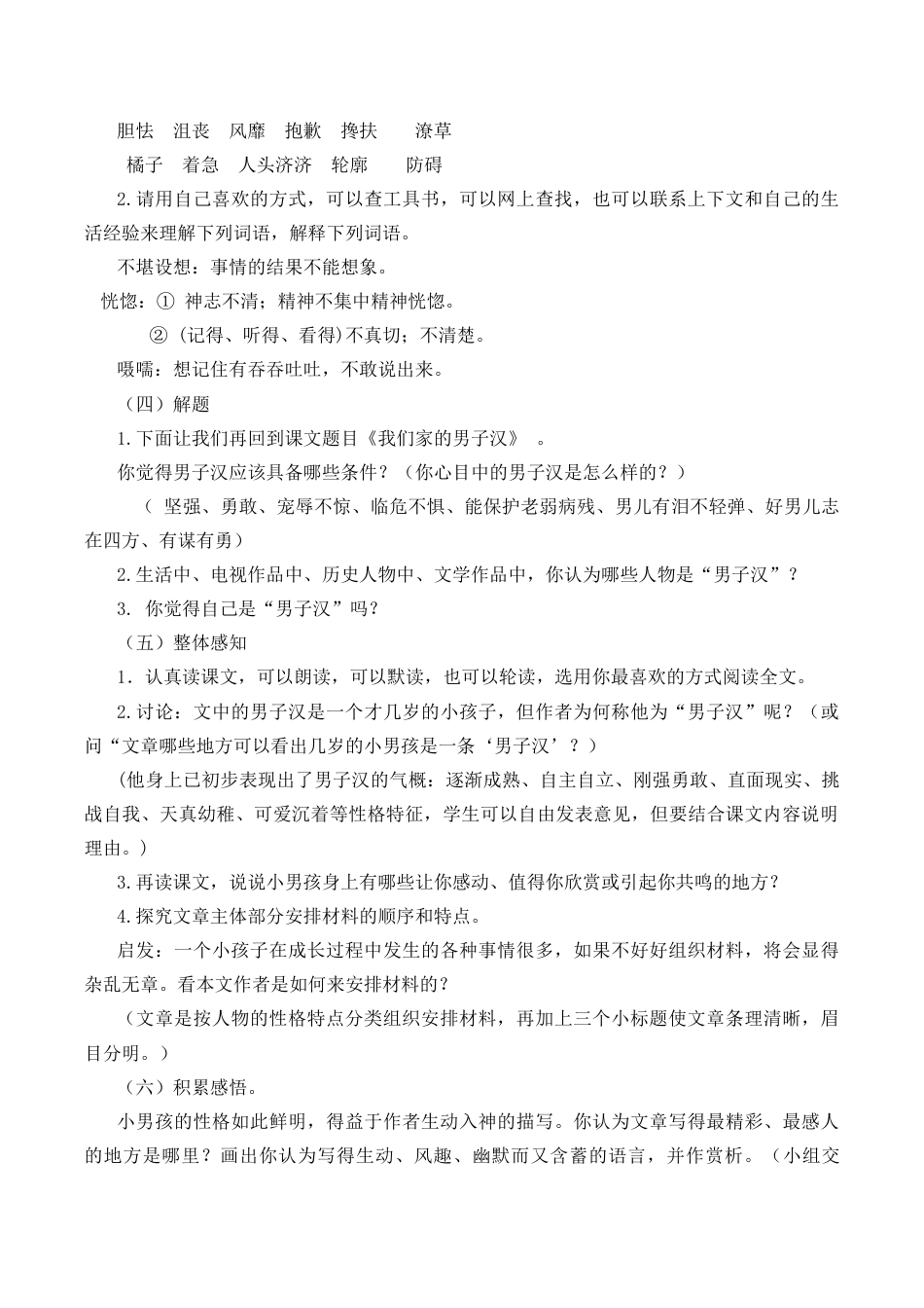 小学语文四年级下册-20 我们家的男子汉 说课稿（2026春）.docx_第2页