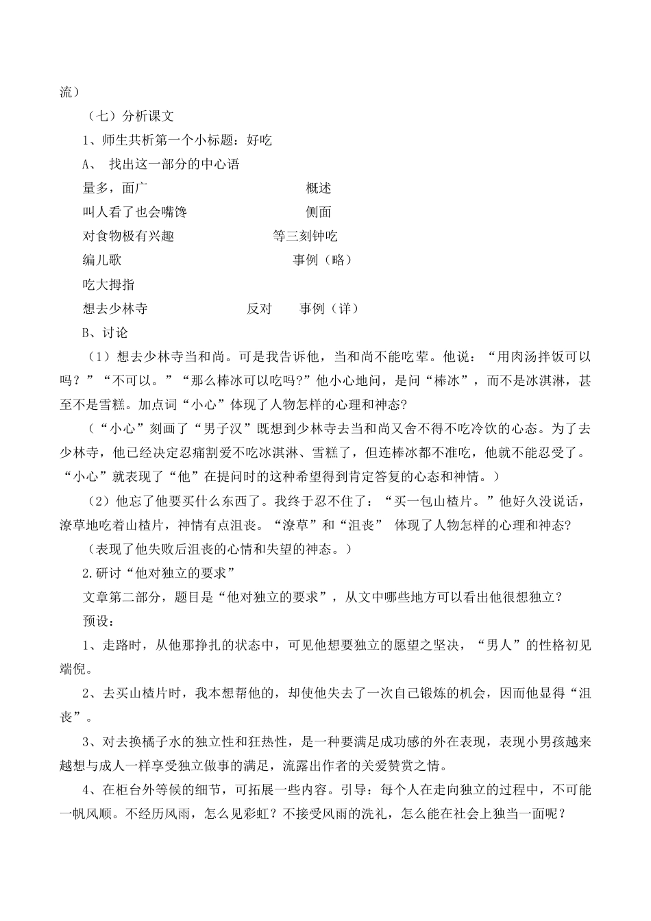 小学语文四年级下册-20 我们家的男子汉 说课稿（2026春）.docx_第3页