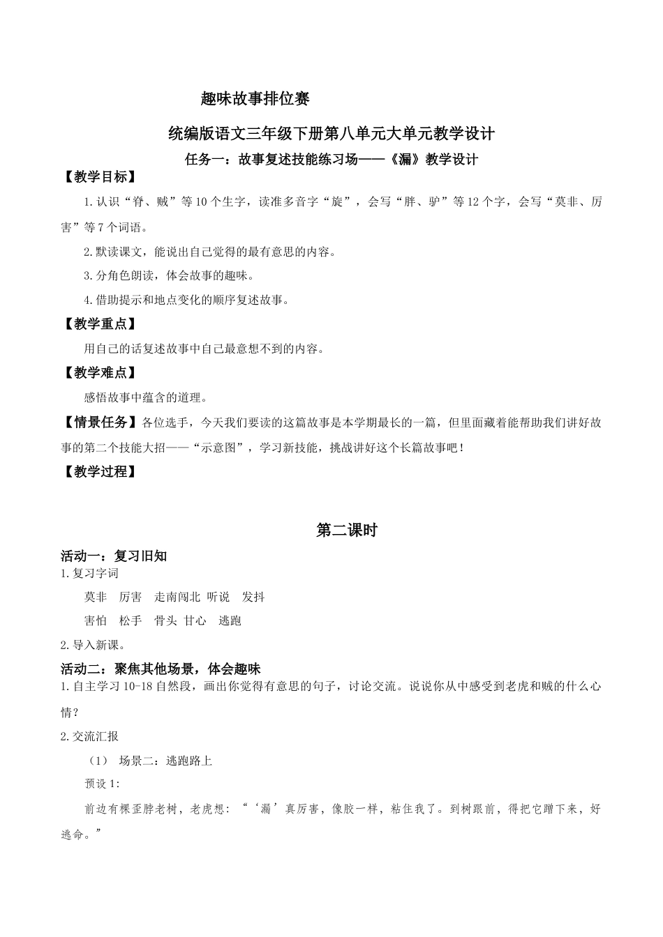 小学语文三下第八单元26《漏》(第二课时) 教学设计（2026春）.docx_第1页