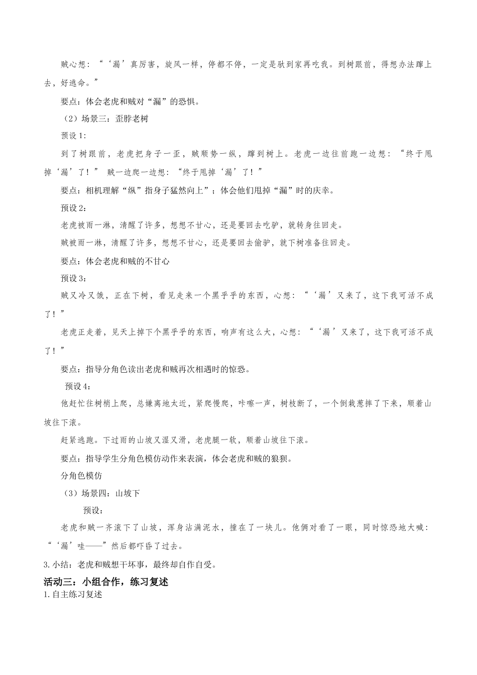 小学语文三下第八单元26《漏》(第二课时) 教学设计（2026春）.docx_第2页