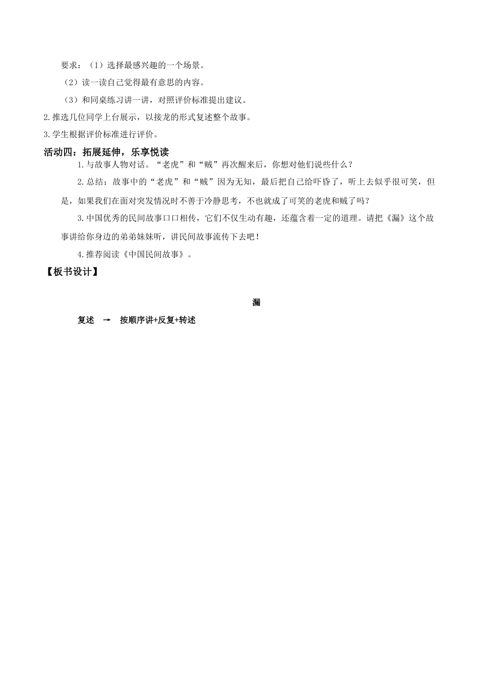 小学语文三下第八单元26《漏》(第二课时) 教学设计（2026春）.docx_第3页