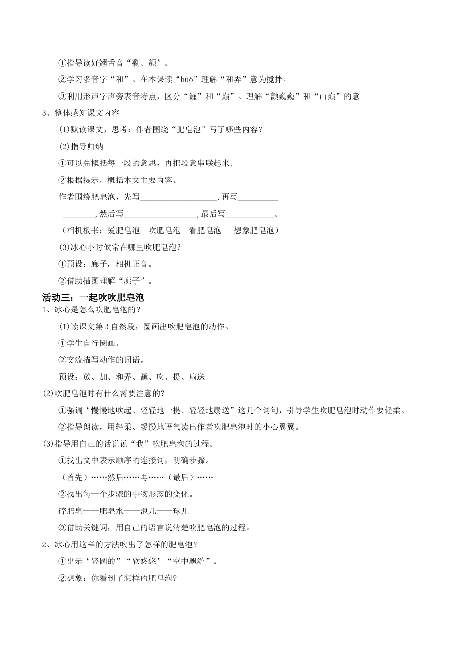 小学语文三下第六单元19《肥皂泡》(第一课时) 教学设计（2026春）.docx_第2页