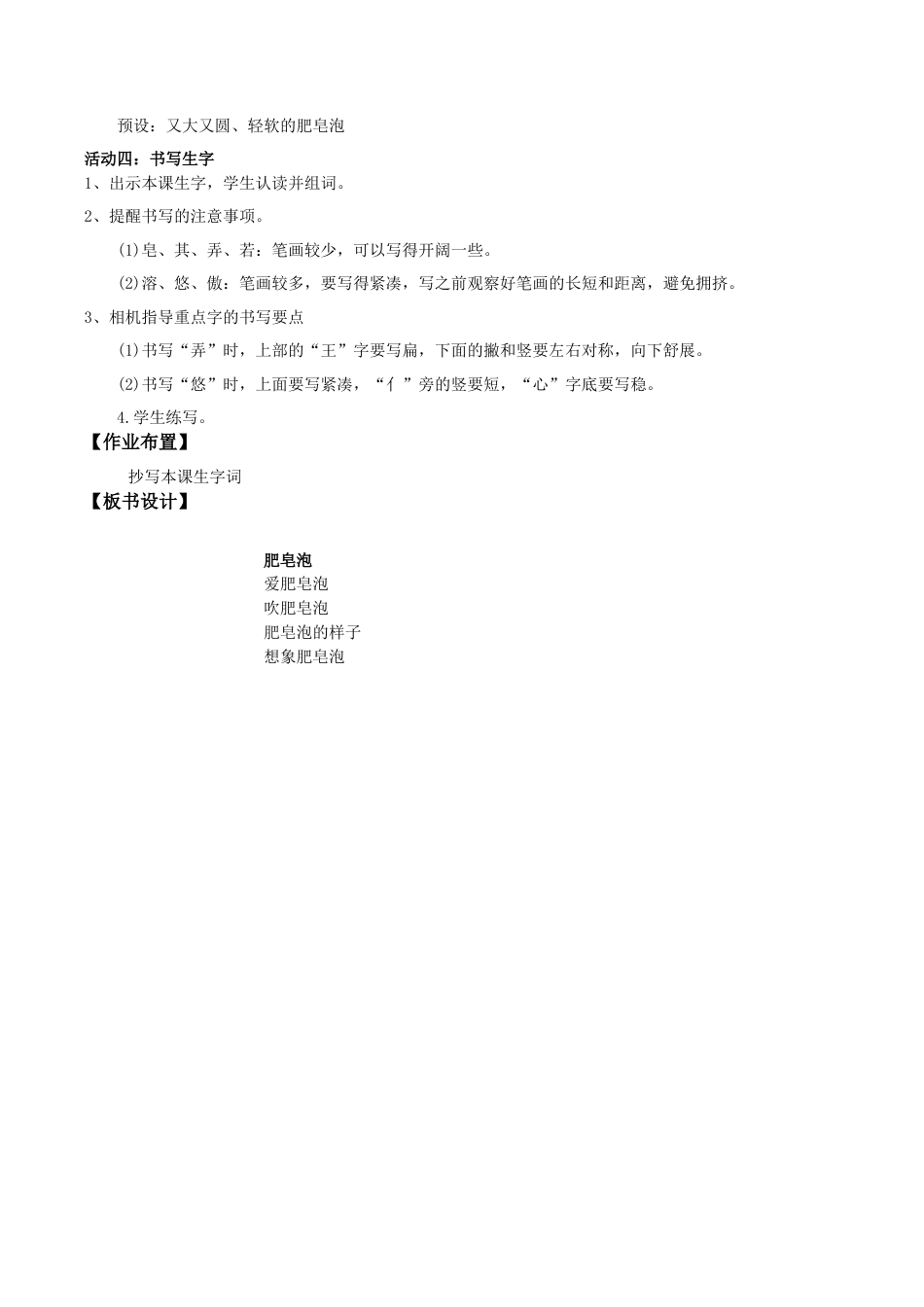 小学语文三下第六单元19《肥皂泡》(第一课时) 教学设计（2026春）.docx_第3页