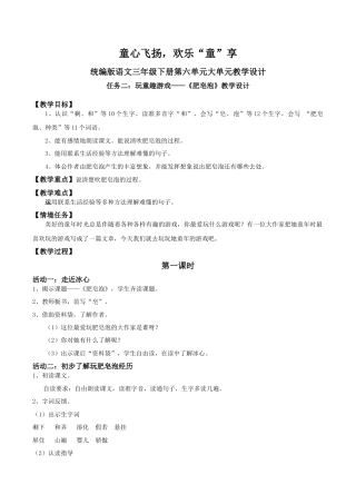 小学语文三下第六单元19《肥皂泡》(第一课时) 教学设计（2026春）.docx