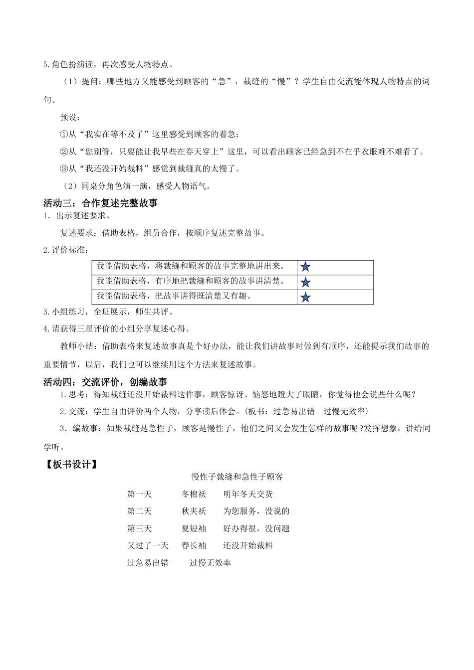 小学语文三下第八单元《慢性子裁缝和急性子顾客》（第二课时）教学设计（2026春）.docx_第2页