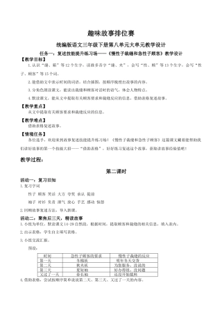 小学语文三下第八单元《慢性子裁缝和急性子顾客》（第二课时）教学设计（2026春）.docx