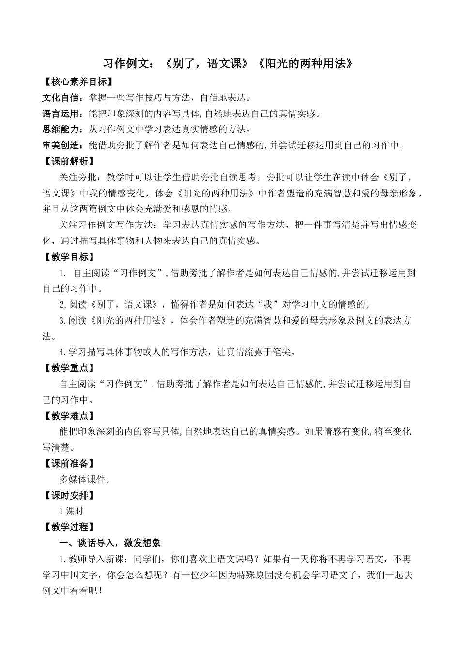 小学语文六年级下册习作例文 优质教案（2026春）.docx_第1页