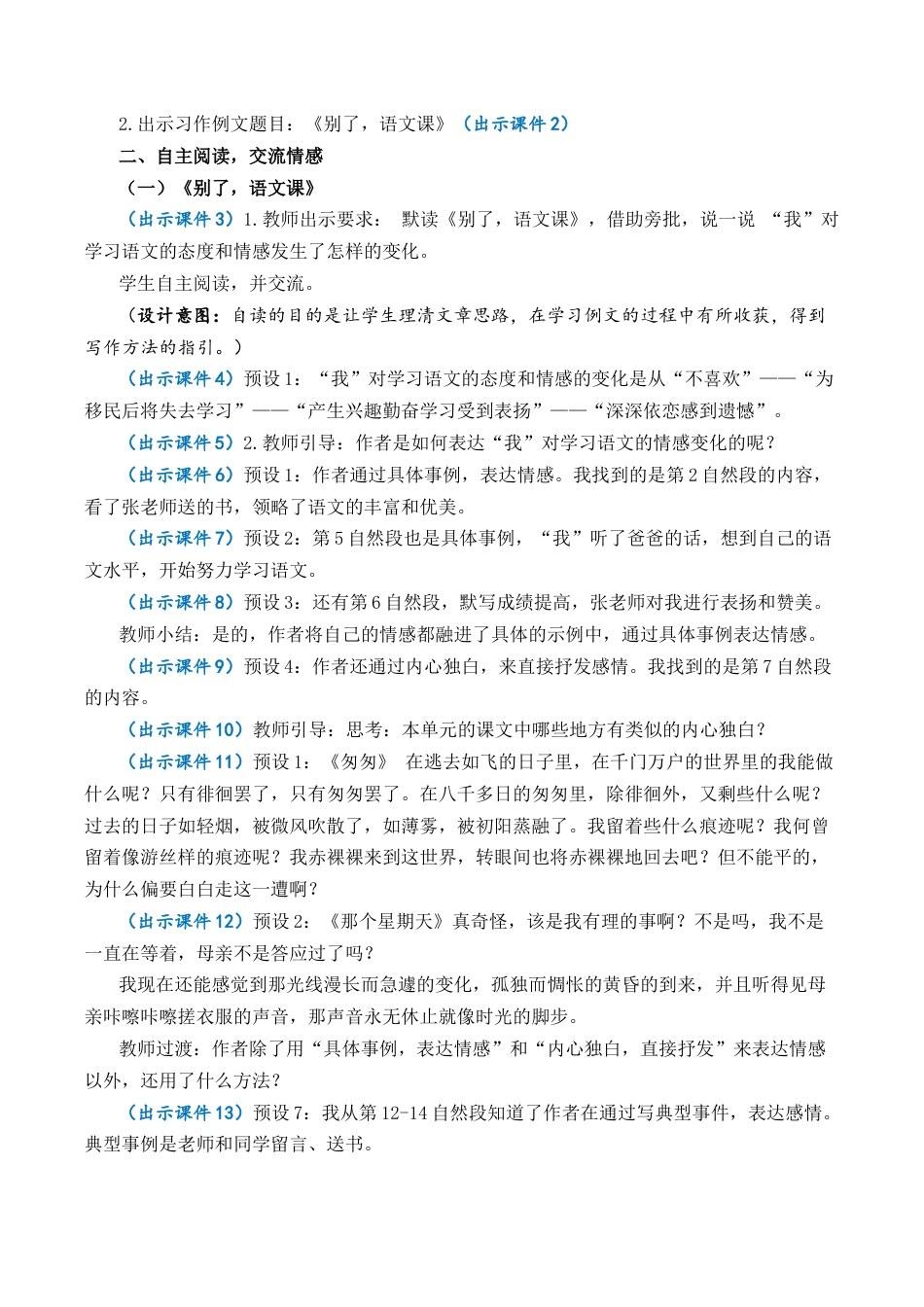 小学语文六年级下册习作例文 优质教案（2026春）.docx_第2页