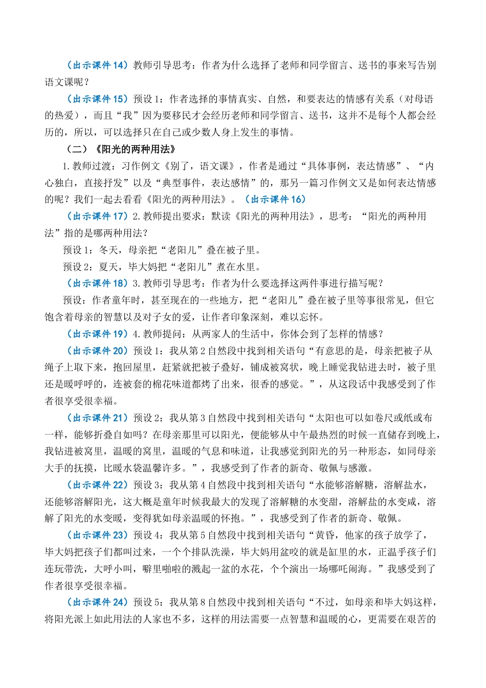 小学语文六年级下册习作例文 优质教案（2026春）.docx_第3页