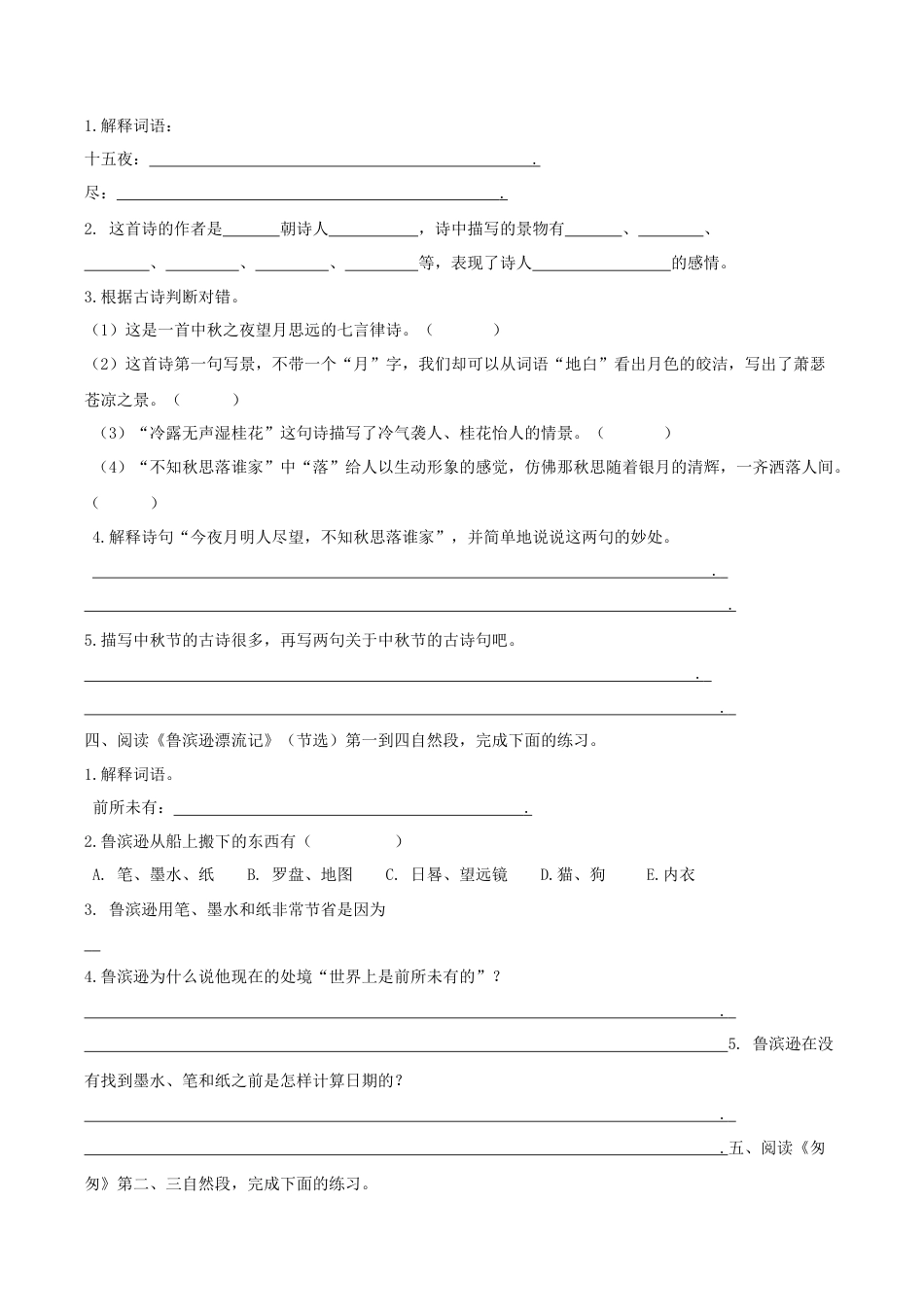 小学语文六年级下册六下课内阅读专项（2026春）.docx_第2页