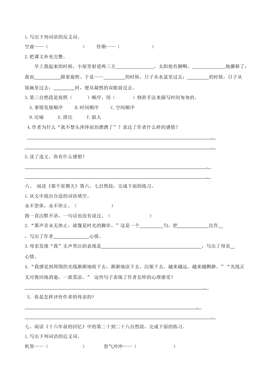 小学语文六年级下册六下课内阅读专项（2026春）.docx_第3页