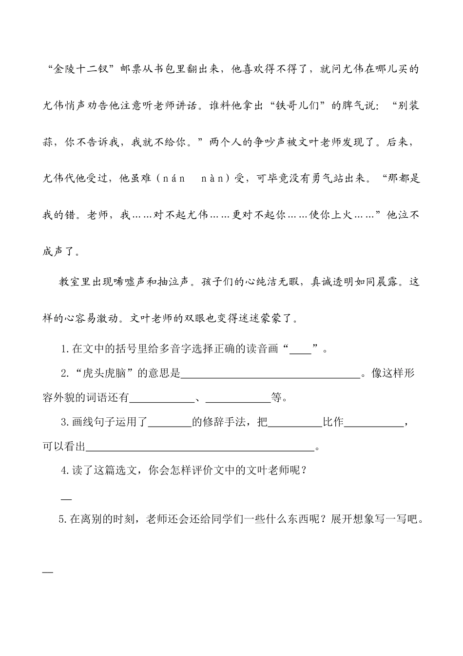 小学语文六年级下册类文阅读-第六单元  依依惜别（2026春）.docx_第2页