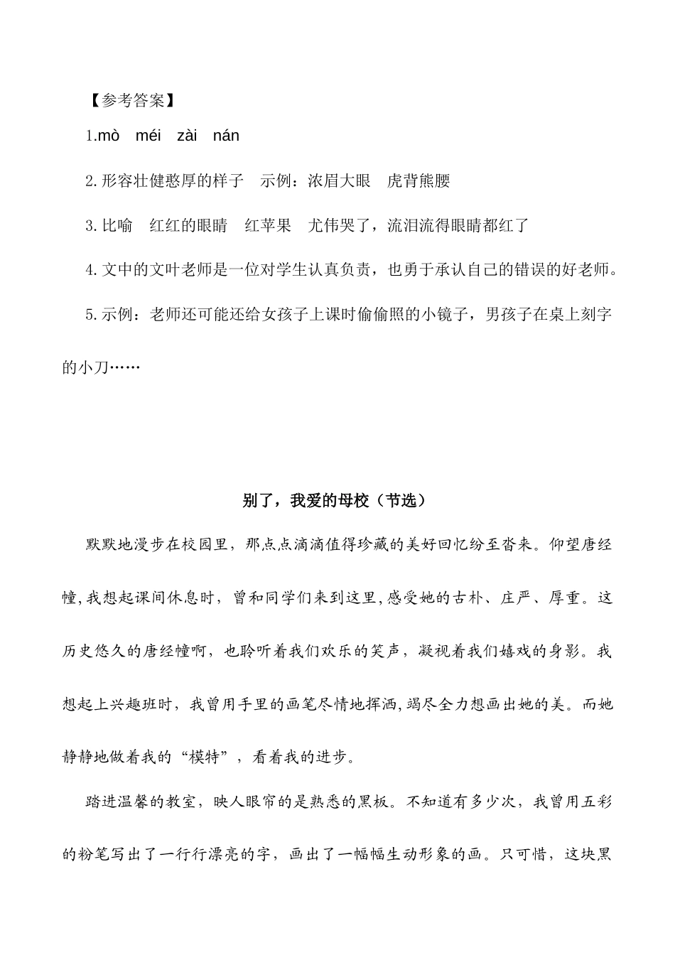 小学语文六年级下册类文阅读-第六单元  依依惜别（2026春）.docx_第3页