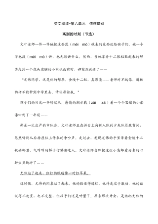 小学语文六年级下册类文阅读-第六单元  依依惜别（2026春）.docx
