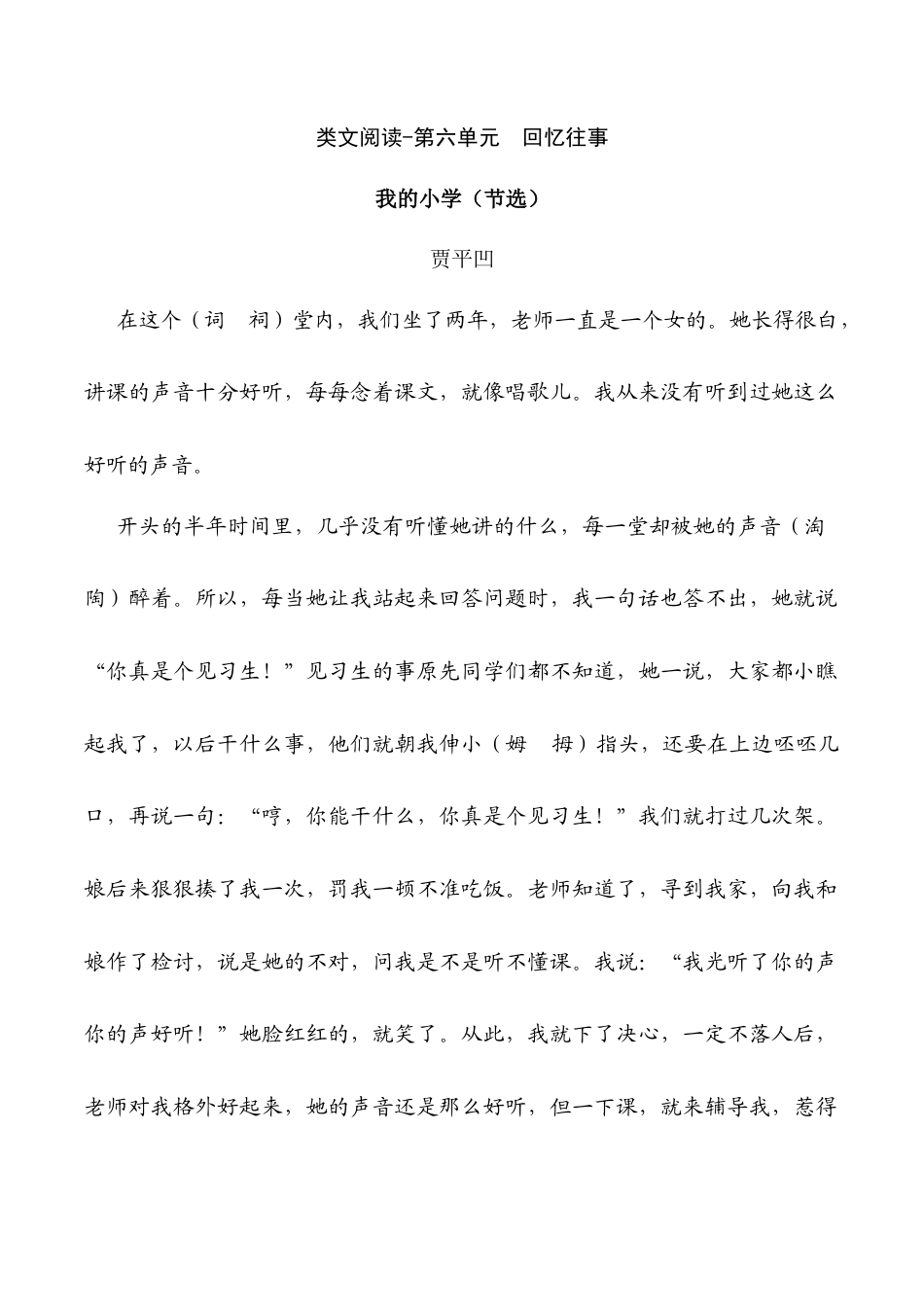 小学语文六年级下册类文阅读-第六单元  回忆往事（2026春）.docx_第1页