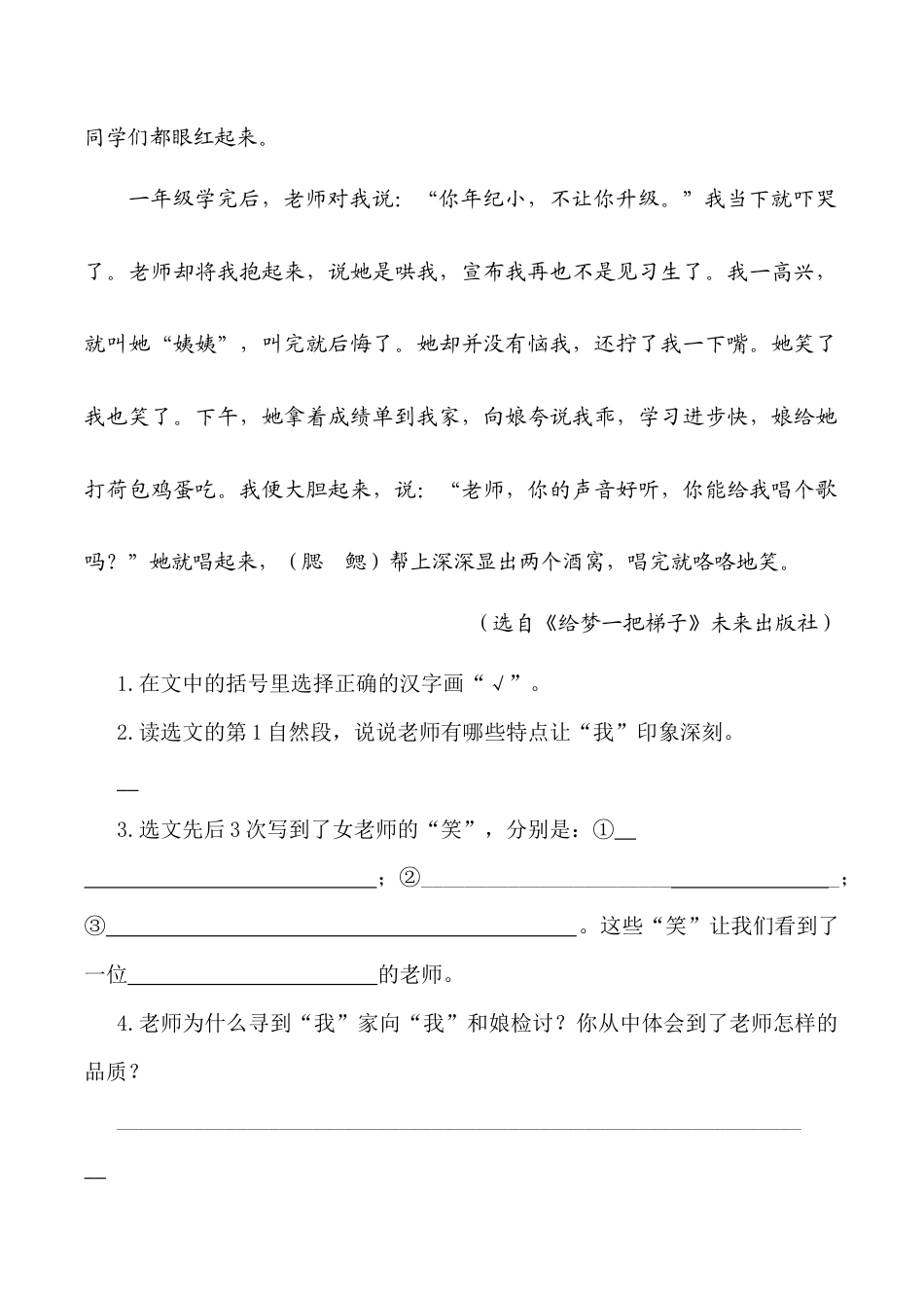 小学语文六年级下册类文阅读-第六单元  回忆往事（2026春）.docx_第2页