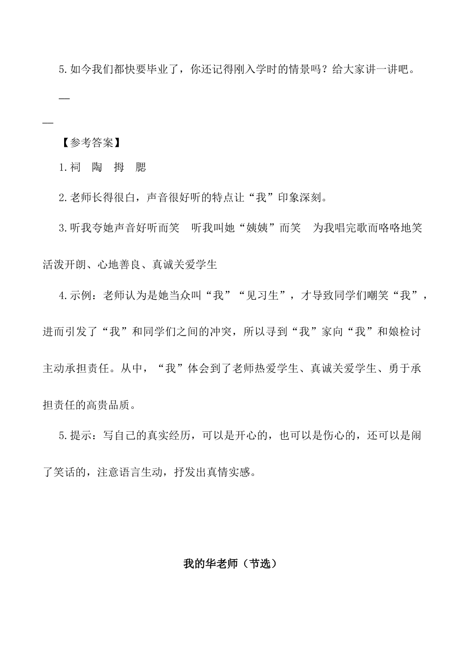 小学语文六年级下册类文阅读-第六单元  回忆往事（2026春）.docx_第3页