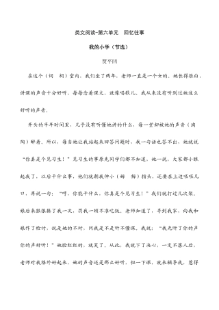 小学语文六年级下册类文阅读-第六单元  回忆往事（2026春）.docx