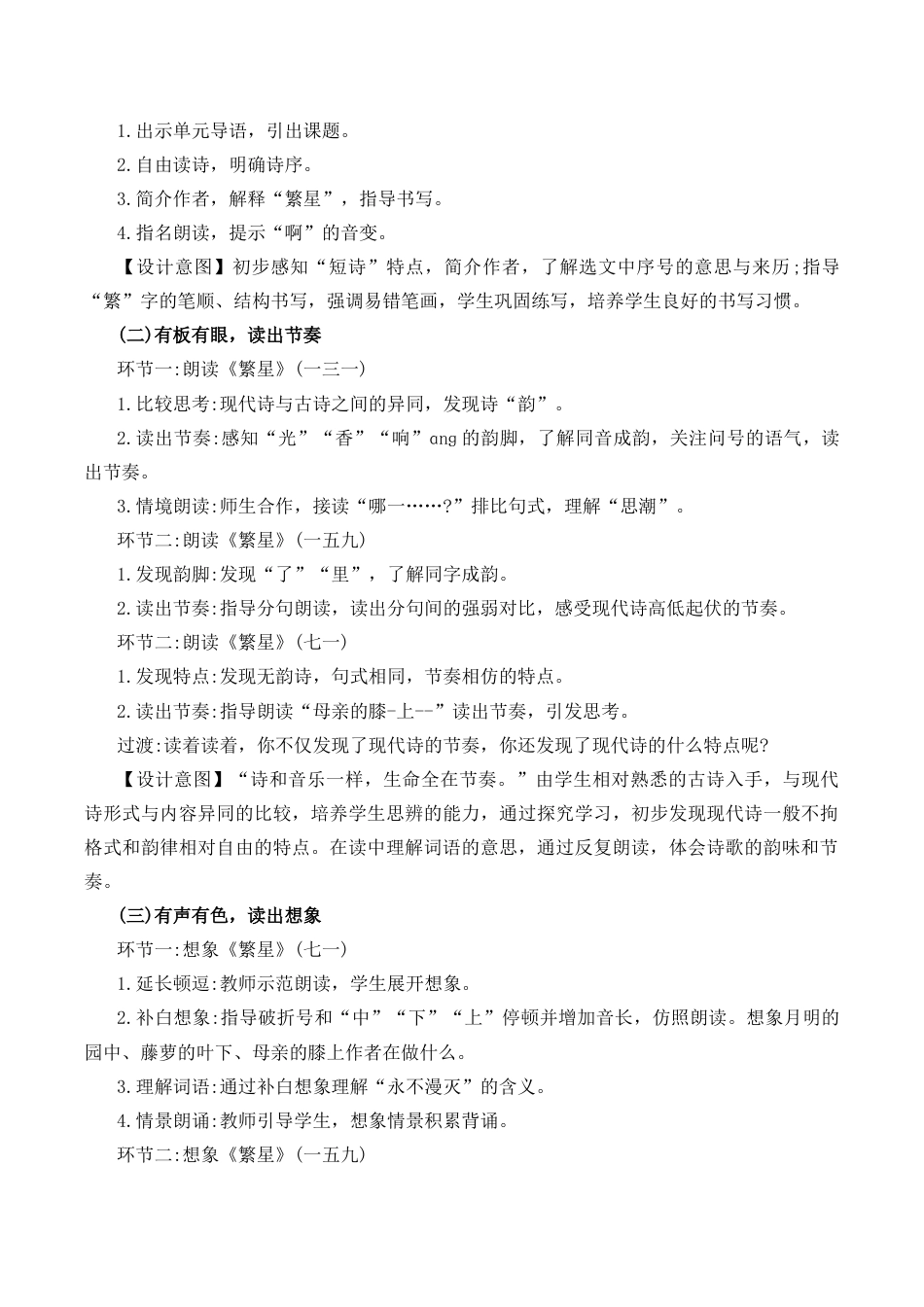 小学语文四年级下册-9 短诗三首 说课稿（2026春）.docx_第2页