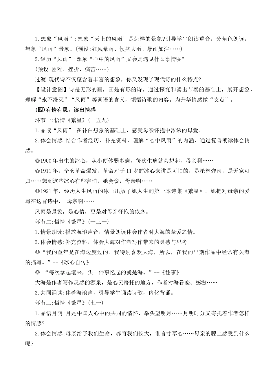 小学语文四年级下册-9 短诗三首 说课稿（2026春）.docx_第3页