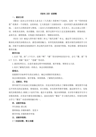 小学语文四年级下册-9 短诗三首 说课稿（2026春）.docx