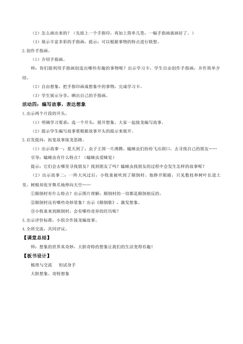 小学语文三年级下册第五单元（梳理与交流+初试身手）教学设计（2026春）.docx_第2页