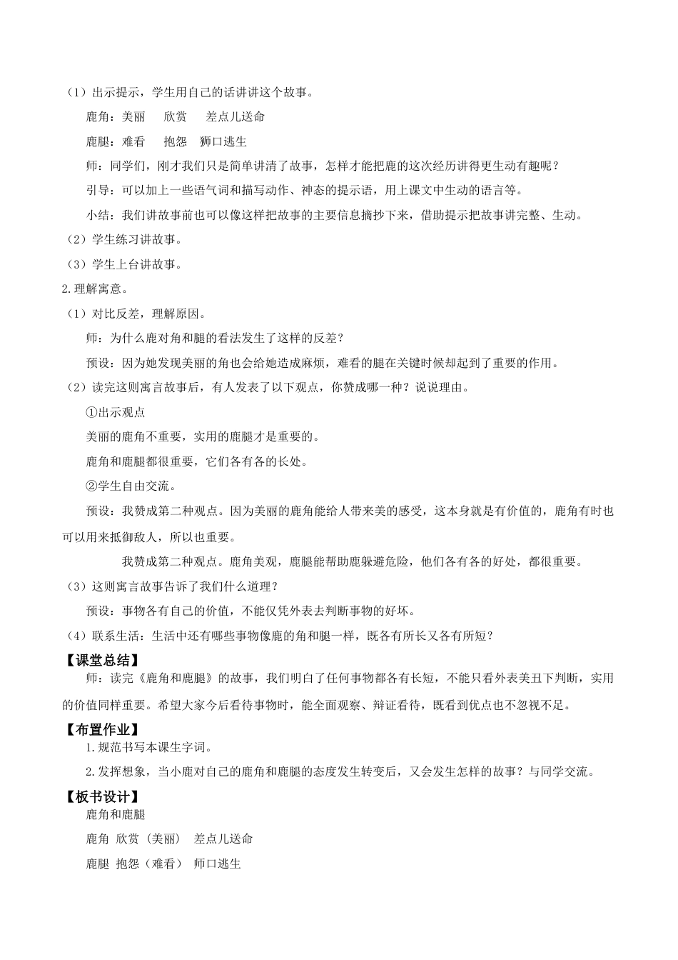 小学语文三下第二单元7《鹿角和鹿腿》(第二课时) 教学设计（2026春）.docx_第2页