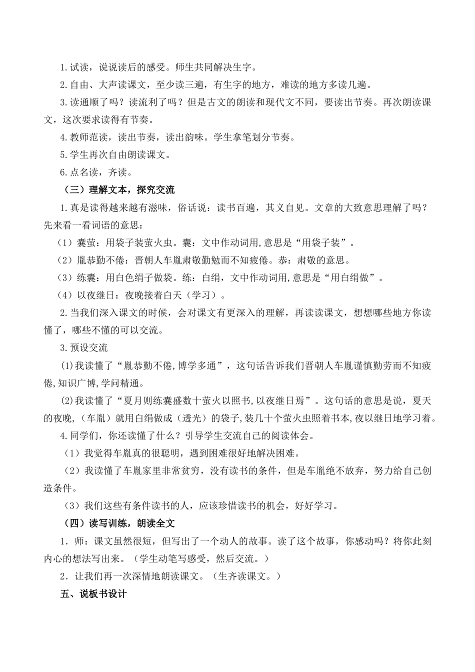 小学语文四年级下册-18 文言文二则 说课稿（2026春）.docx_第2页