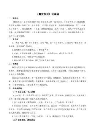 小学语文四年级下册-18 文言文二则 说课稿（2026春）.docx