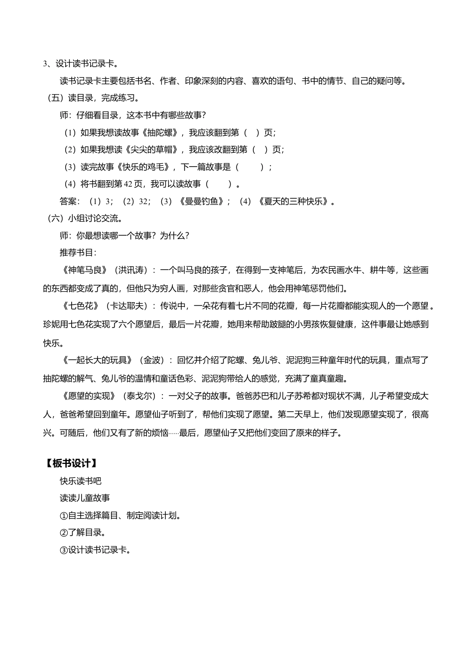 小学语文二年级下册【教学设计】《快乐读书吧：读读儿童故事》（2026春）.doc_第2页