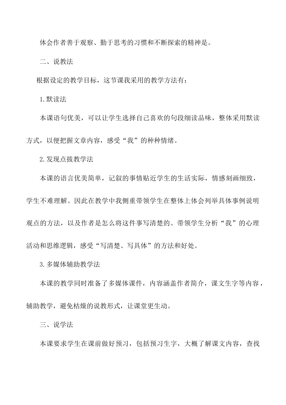 小学语文六年级下册《表里的生物》说课稿（2026春）.doc_第2页