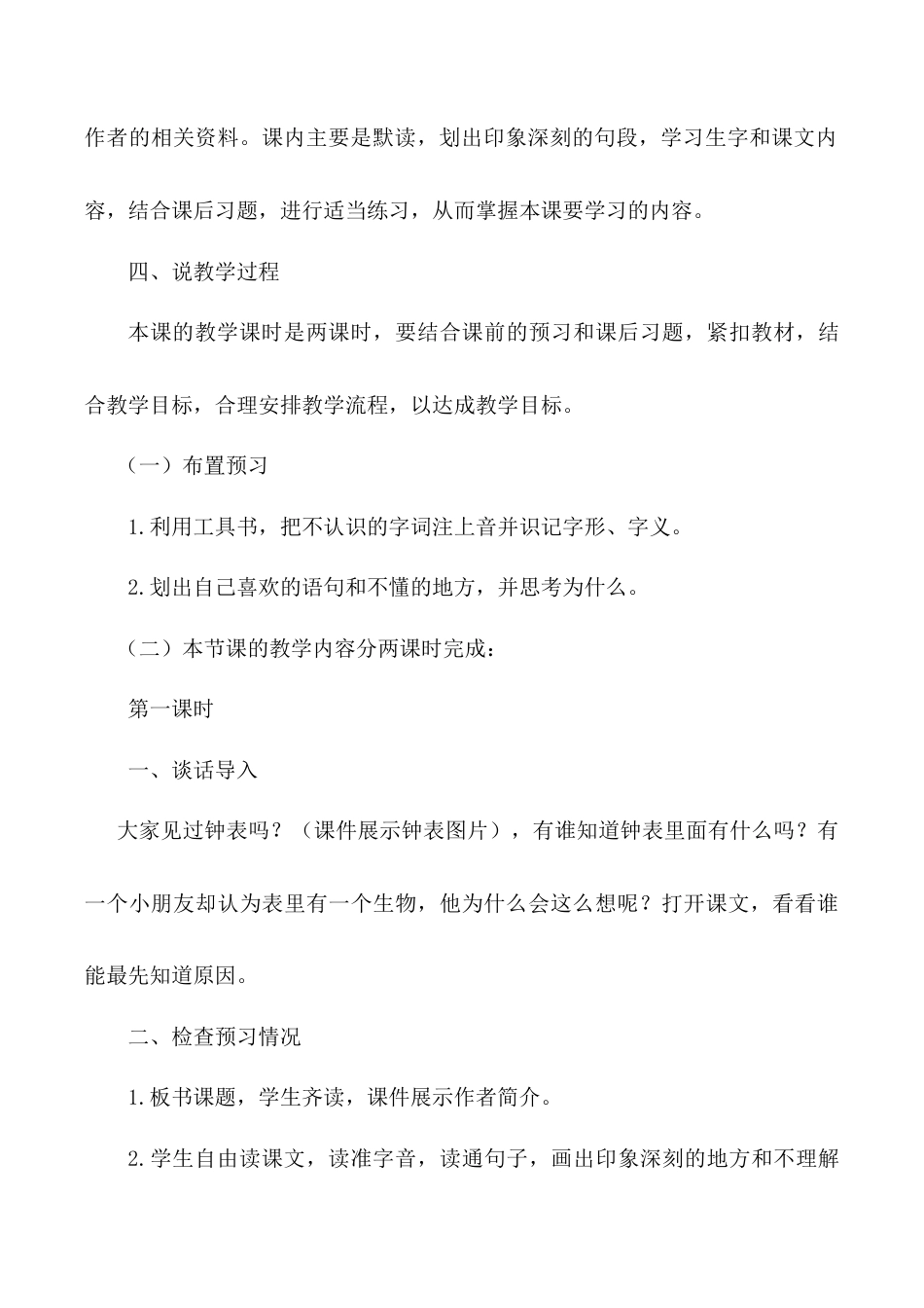 小学语文六年级下册《表里的生物》说课稿（2026春）.doc_第3页