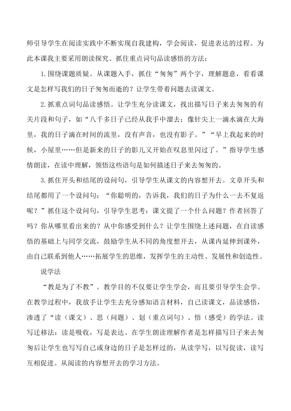 小学语文六年级下册《匆匆》说课稿（2026春）.doc_第2页