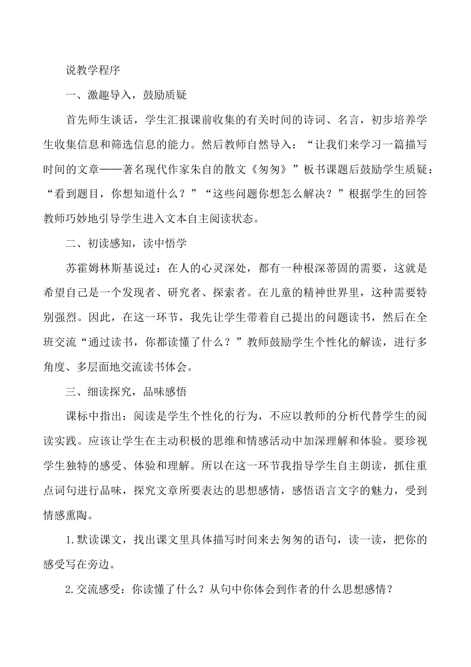 小学语文六年级下册《匆匆》说课稿（2026春）.doc_第3页