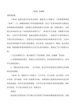 小学语文六年级下册《匆匆》说课稿（2026春）.doc