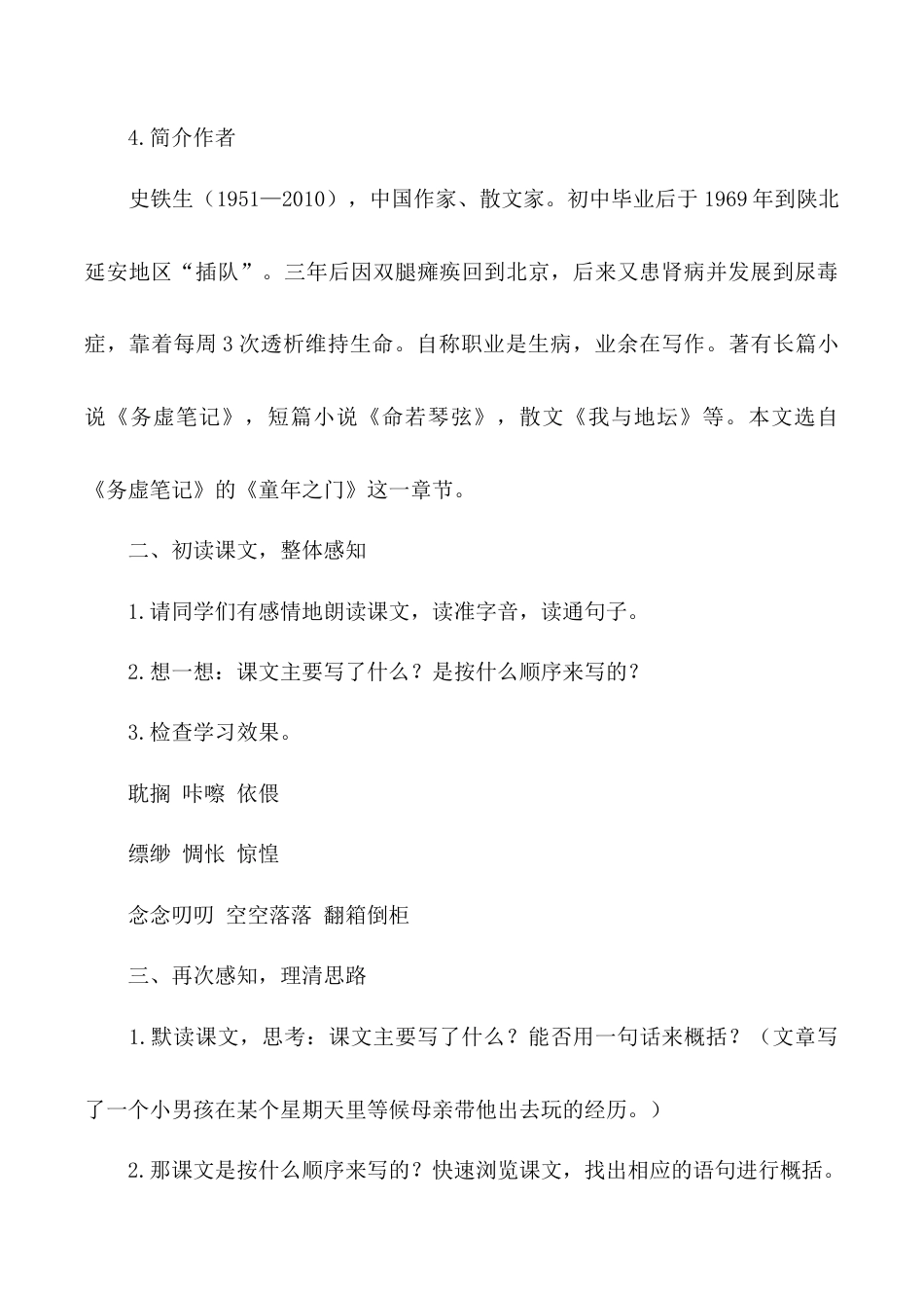 小学语文六年级下册《那个星期天》说课稿（2026春）.doc_第3页