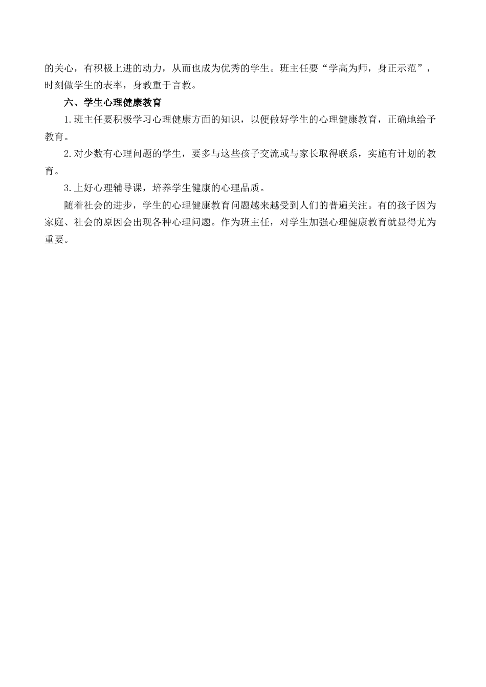 小学语文六年级下册小学班主任工作计划（2026春）.doc_第3页