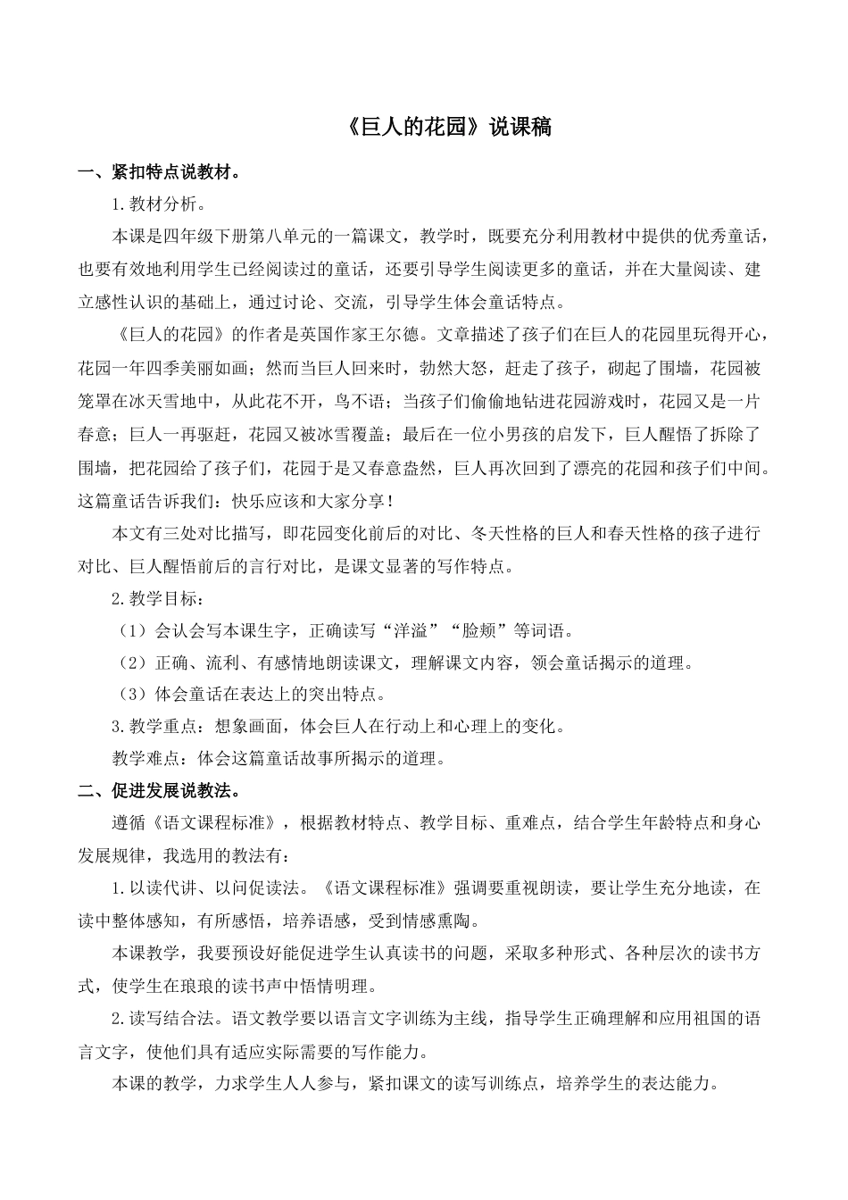 小学语文四年级下册-《巨人的花园》说课稿（2026春）.doc_第1页