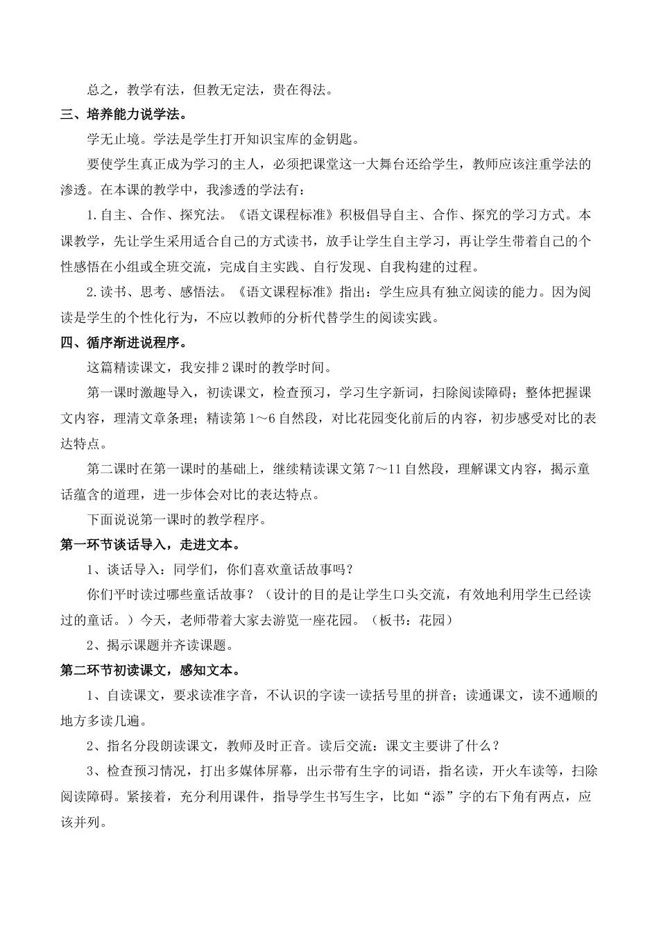 小学语文四年级下册-《巨人的花园》说课稿（2026春）.doc_第2页