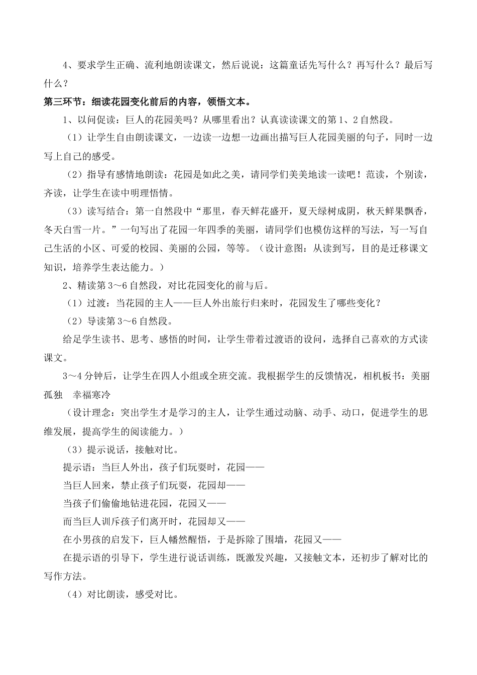小学语文四年级下册-《巨人的花园》说课稿（2026春）.doc_第3页