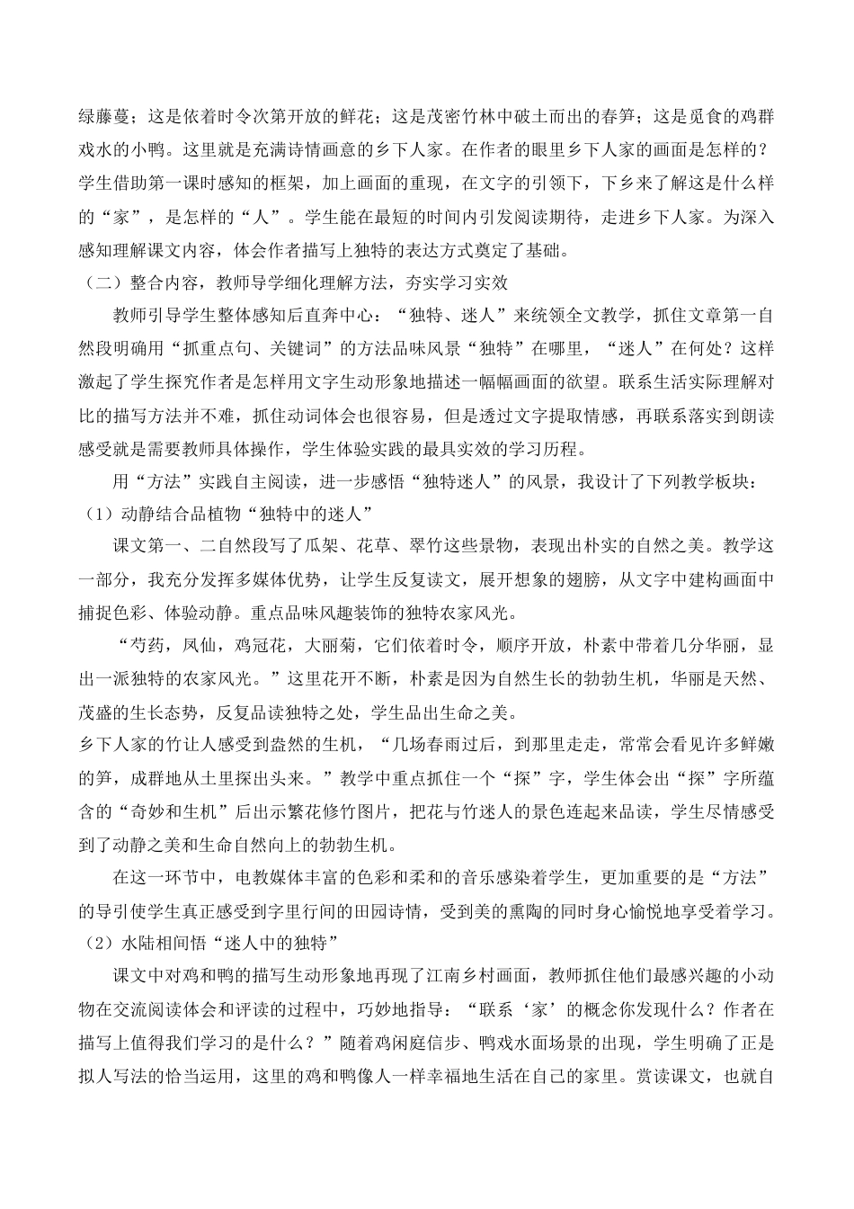 小学语文四年级下册-《乡下人家》说课稿（2026春）.doc_第2页