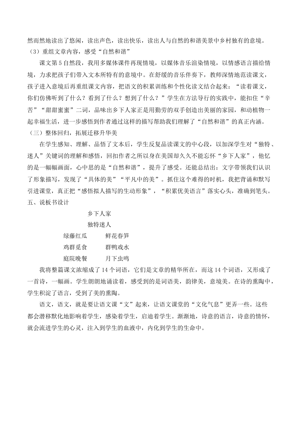 小学语文四年级下册-《乡下人家》说课稿（2026春）.doc_第3页