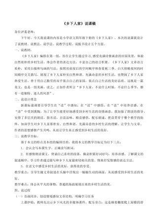 小学语文四年级下册-《乡下人家》说课稿（2026春）.doc